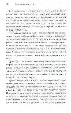 Тело, заявляющее о себе - фото 5