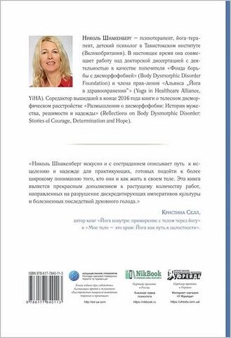 Тело, заявляющее о себе - фото 6