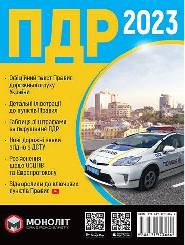 Правила дорожнього руху України 2023 - фото 1