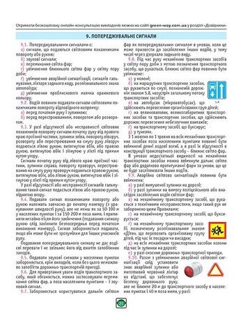 Правила дорожнього руху України 2023 - фото 5