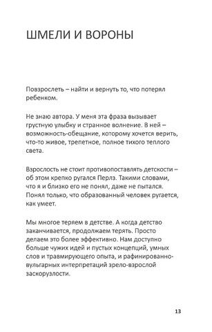 Лизнуть шмеля. Эффект наблюдателя - фото 6