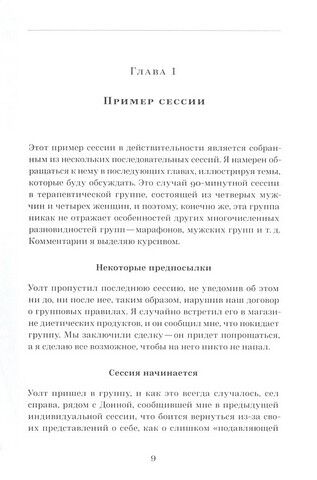 Групповая гештальт-терапия. Практическое руководство - фото 2