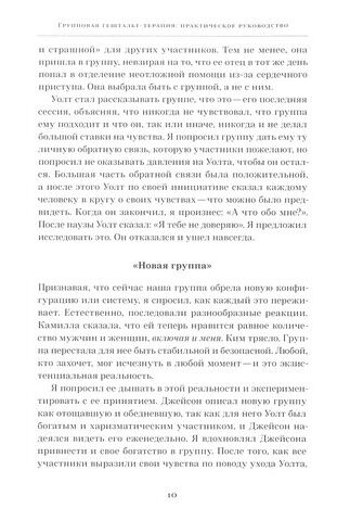 Групповая гештальт-терапия. Практическое руководство - фото 3