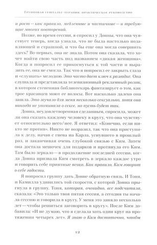 Групповая гештальт-терапия. Практическое руководство - фото 5