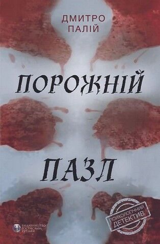 Порожній пазл - фото 1