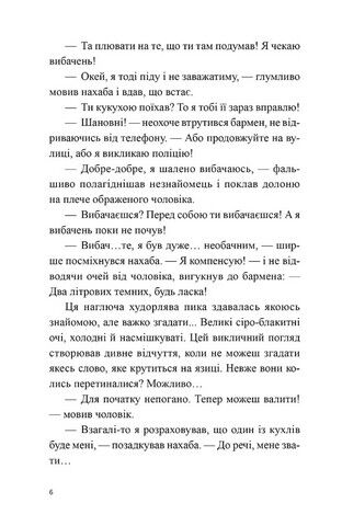 Порожній пазл - фото 5