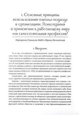 Использование гештальт-подхода в работе с организациями - фото 2