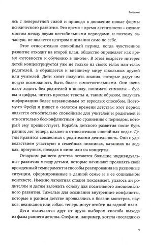 Латентность. Золотые годы детства - фото 5