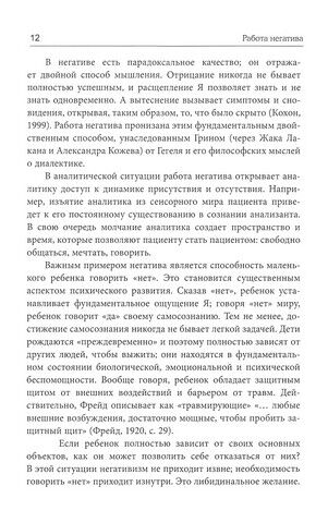 Работа негатива. Психоаналитическая работа, фокусированная на концепте негатива - фото 4