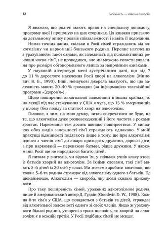 Залежність - родинна хвороба - фото 3