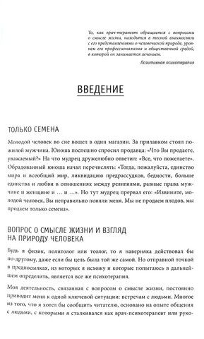 В поисках смысла. Психотерапия маленькими шагами - фото 5
