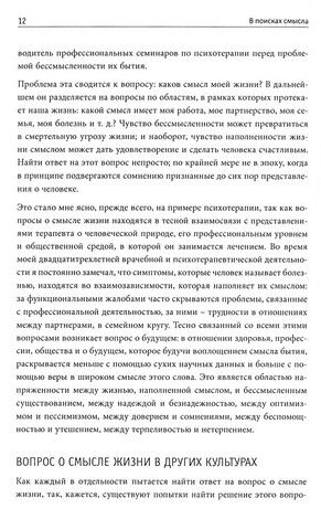 В поисках смысла. Психотерапия маленькими шагами - фото 6