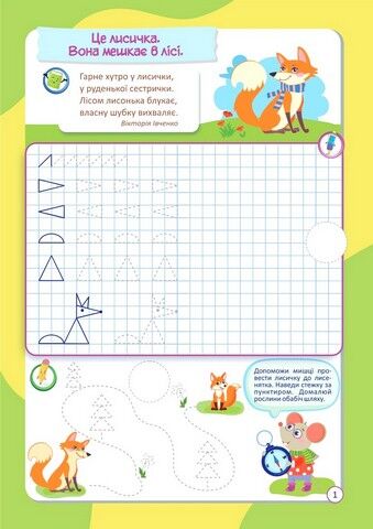 Письмо з мишками (+наліпки). Посібник для дітей від 4 років - фото 3