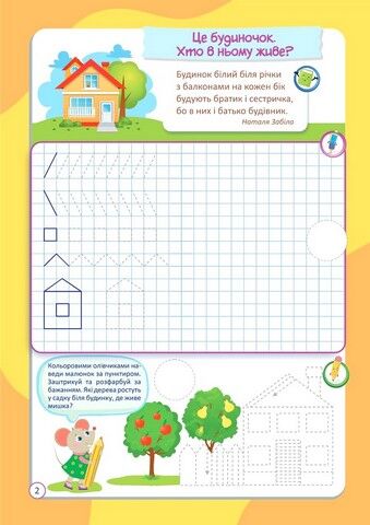 Письмо з мишками (+наліпки). Посібник для дітей від 4 років - фото 4