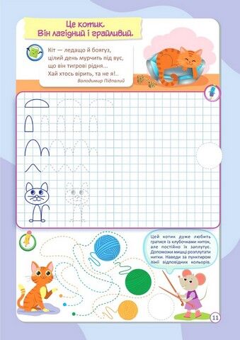 Письмо з мишками (+наліпки). Посібник для дітей від 4 років - фото 5