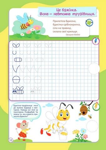 Письмо з мишками (+наліпки). Посібник для дітей від 4 років - фото 6