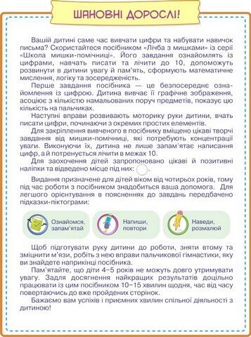 Лічба з мишками (+наліпки). Посібник для дітей від 4 років - фото 2