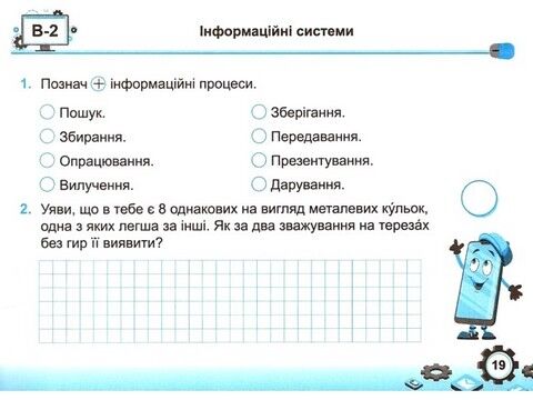 Інформатика. 4 клас. Індивідуальні роботи за програмою О. Савченко - фото 3