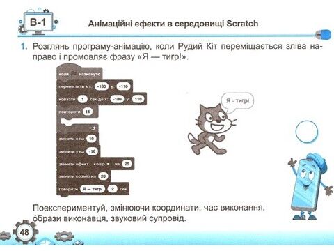 Інформатика. 4 клас. Індивідуальні роботи за програмою О. Савченко - фото 4