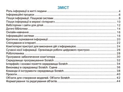 Інформатика. 4 клас. Індивідуальні роботи за програмою О. Савченко - фото 6