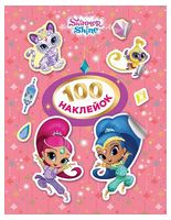 100 наклейок. Shimmer & Shine (рожева) - Стикерпак