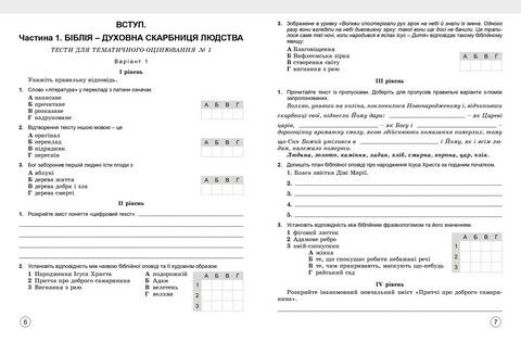 Зарубіжна література. 5 клас. Зошит для тематичного оцінювання навчальних досягнень учнів - фото 2
