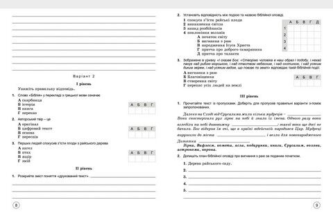 Зарубіжна література. 5 клас. Зошит для тематичного оцінювання навчальних досягнень учнів - фото 3