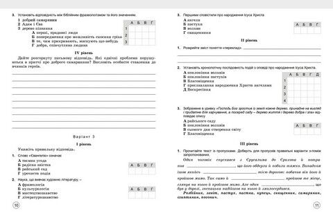Зарубіжна література. 5 клас. Зошит для тематичного оцінювання навчальних досягнень учнів - фото 4