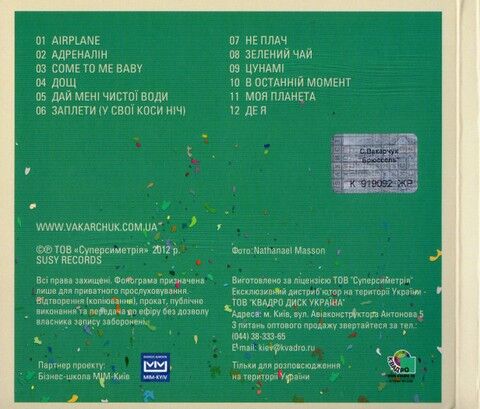 Святослав Вакарчук – Брюссель (CD) - фото 2