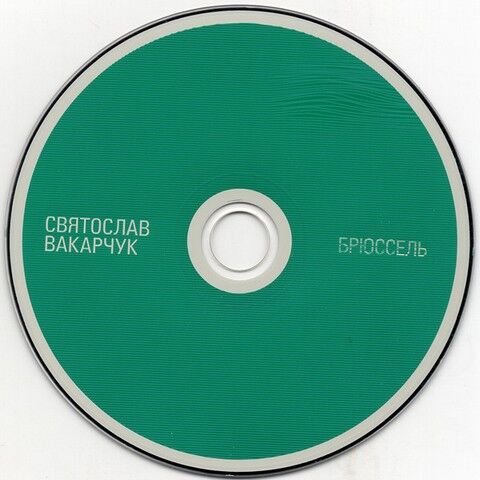 Святослав Вакарчук – Брюссель (CD) - фото 5