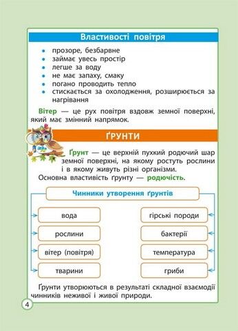 Діагностика на відмінно. Шпаргалка. Я досліджую світ. Початкова школа - фото 5