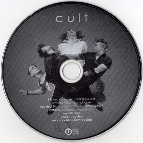 Epolets – Cult (CD) - фото 3