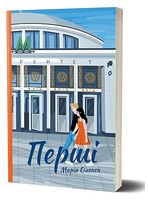 Перші