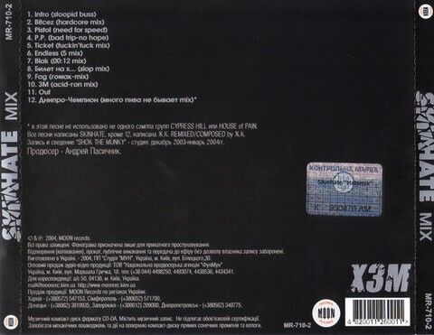 Skinhate – HateMIX (CD) - фото 4
