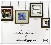 Мотор'ролла – The Best Of (CD+DVD)