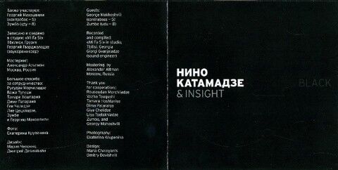 Нино Катамадзе & Insight – Black (CD) - фото 4