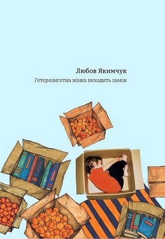 При надії. 9 особливих місяців - фото 3