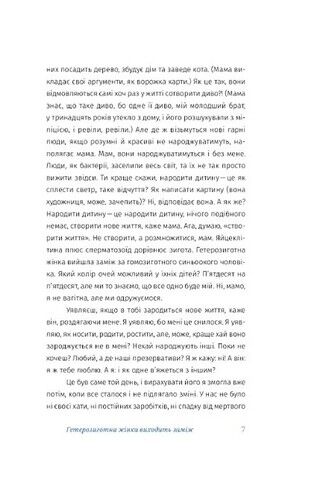 При надії. 9 особливих місяців - фото 6