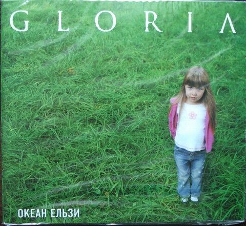 Океан Ельзи – Gloria (CD) - фото 1