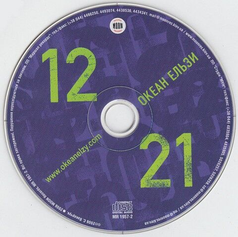 Океан Ельзи – 1221 (CD) - фото 6