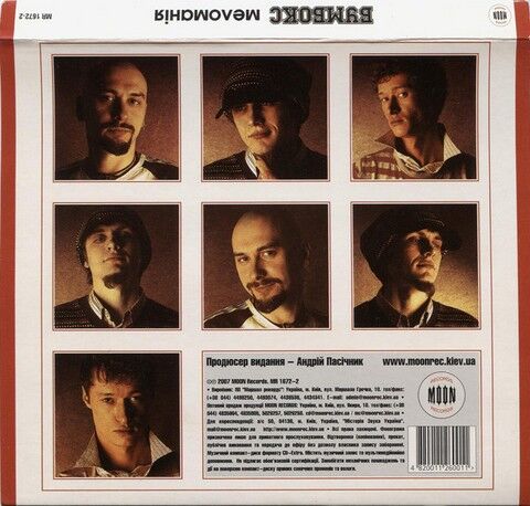 Бумбокс – Меломанія (CD) - фото 2