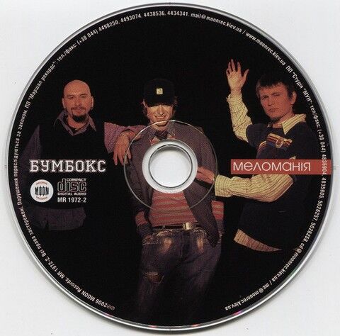 Бумбокс – Меломанія (CD) - фото 3