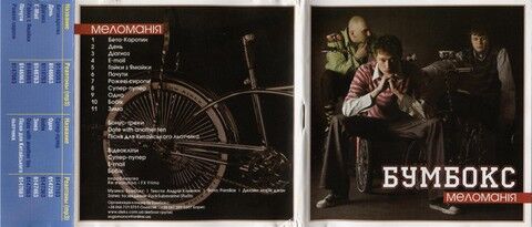 Бумбокс – Меломанія (CD) - фото 4