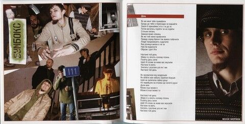 Бумбокс – Меломанія (CD) - фото 7