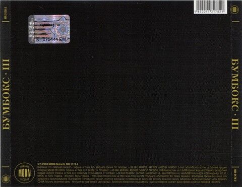 Бумбокс – III (CD) - фото 2