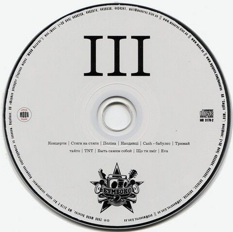 Бумбокс – III (CD) - фото 3