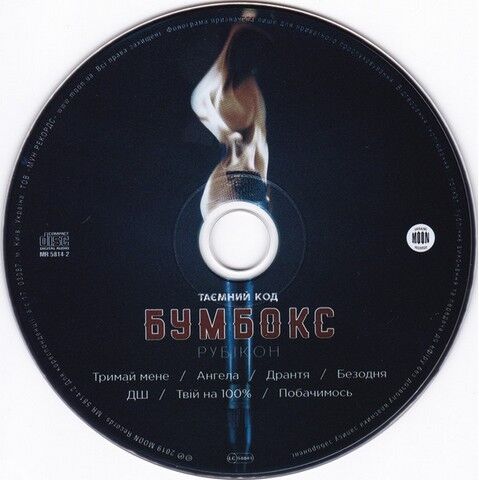 Бумбокс - Таємний Код: Рубікон (CD) - фото 5