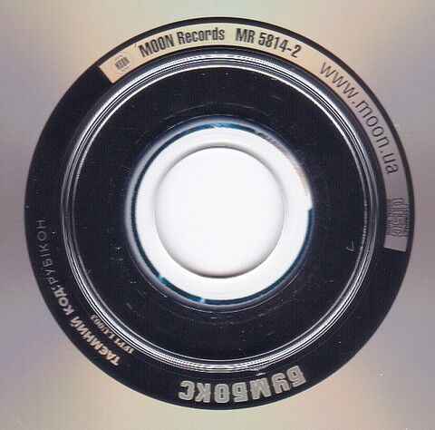Бумбокс - Таємний Код: Рубікон (CD) - фото 7