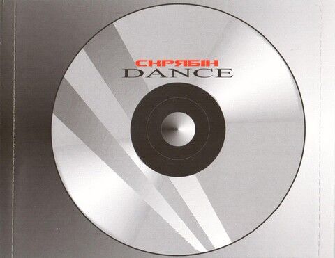 Скрябін – Dance (CD) - фото 6