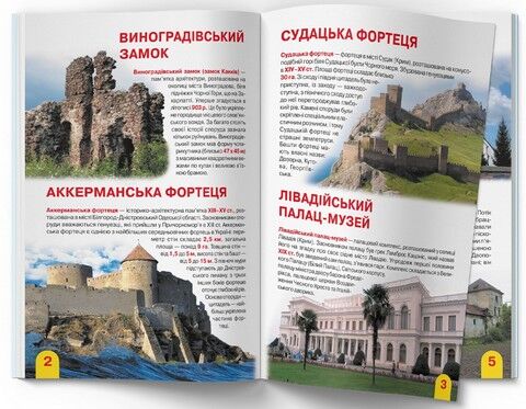Велика книжка. Визначні памятки України - фото 2